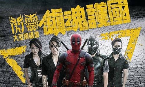 妞快報：死侍來台「嘴砲」應徵閃靈主唱！放話挑戰臭豆腐跟鴨血 妞快報、死侍、嘴砲、閃靈樂團、主唱