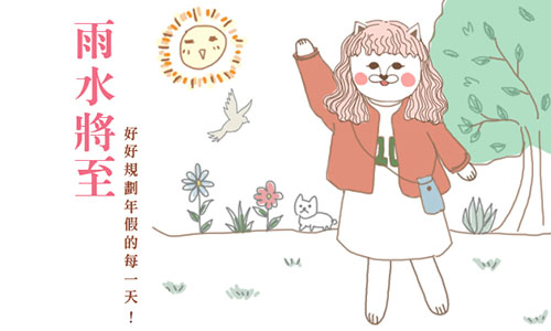 開運注意報：2/15~2/21星座運勢 星座運勢、開運注意報