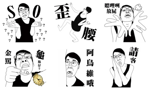 林進一出誰與爭鋒！？『飛醺卑鄙』的超惱人貼圖幫你堵住朋友嘴 line、貼圖、林進、飛醺卑鄙、黑白講