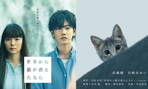 「消除一樣事物，就能多活一天…」佐藤健×宮崎葵《如果這世界貓消失了》催淚上映 電影、如果這世界貓消失了、小說、改編、佐藤健
