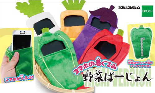 一秒抓住同儕的目光！尚青的擬真野菜手機套新登場 野菜ばーじょん、野菜手機套、手機套、手機袋、epoch