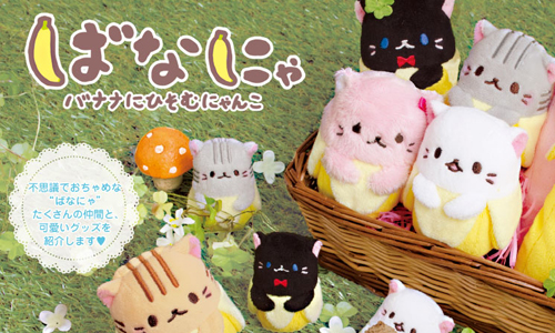 香蕉×喵星人的意外人氣組合！下一波人氣萌物代表「香蕉喵」強勢登場 bananya、ばなにゃ、香蕉喵、日本、玩具