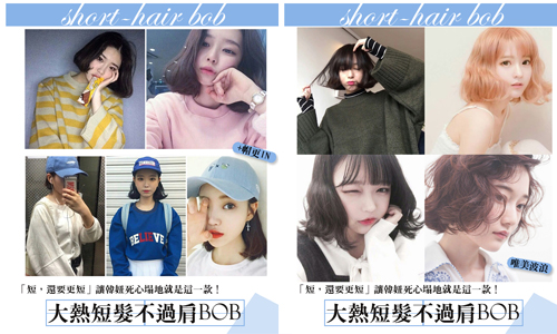 [友站新聞] 「短，還要更短」讓韓妞死心塌地就是這一款！春季大熱短髮「不過肩鮑伯」TOP5 LOOKin美人時髦話題網、BOB、春季、鮑伯、髮型