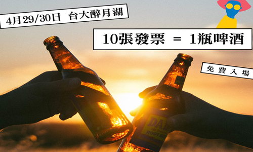 [新聞稿] 4/30台大音樂節卡司陣容堅強  蘇運瑩1976滅火器強勢登場 台大、台大音樂節、NTUMF、校園、蘇運瑩