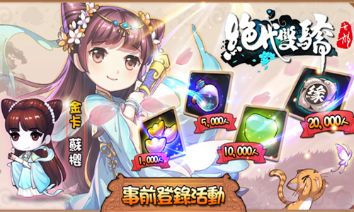 [新聞稿] 龍邑×網易戰略合作記者會 公開首波主打古龍武俠手遊《絕代雙驕》 龍邑、網易、合作、絕代雙驕、古龍