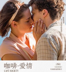 [新聞稿] 金獎大導伍迪艾倫自編自導最新愛情浪漫力作《咖啡‧愛情》 伍迪艾倫、愛情片、電影