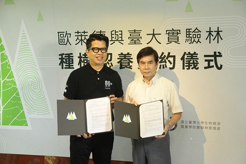[新聞稿]以行動守護地球，歐萊德與臺大實驗林推動種樹及認養造林計畫 歐萊德、臺大、造林