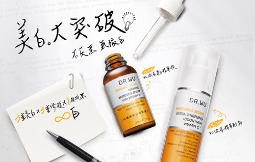 [新聞稿]DR.WU VC+微導美白系列升級上市 dr. wu、美白