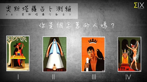 [友站新聞] 你是個念舊的人嗎？ 奧斯塔羅占卜、念舊、安全感、未來、塔羅、占卜