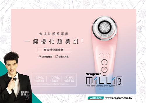 [新聞稿]錦榮號召全台愛面族 Neogence音波淨化潔膚儀MiLLi3「舊機換新機」  錦榮、Neogence、音波淨化潔膚儀、舊機換新機、MiLLi3