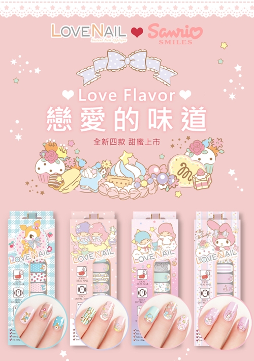 [新聞稿]今夏限定！Love Flavor戀愛的味道 「LOVE NAIL X 三麗鷗」指甲油貼 Love Flavor、三麗鷗、指甲油貼、今夏限定、指甲