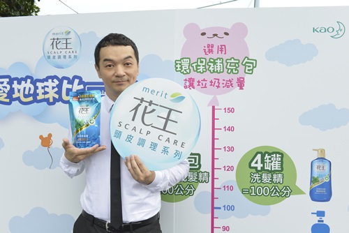 [新聞稿]花王洗髮精推環保補充包 愛家人也愛地球 花王、洗髮精、環保、補充包、地球