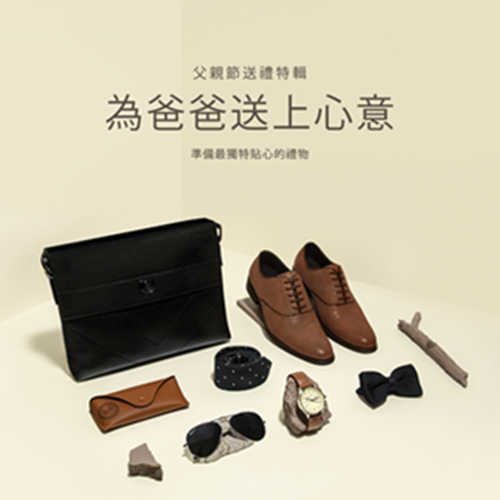 [新聞稿]ZALORA精選給上輩子的情人最好的！讓你在父親節送出滿分的心意 父親節、父親節禮物、禮物、八月八日、送禮、指南、手錶、皮質、鞋子