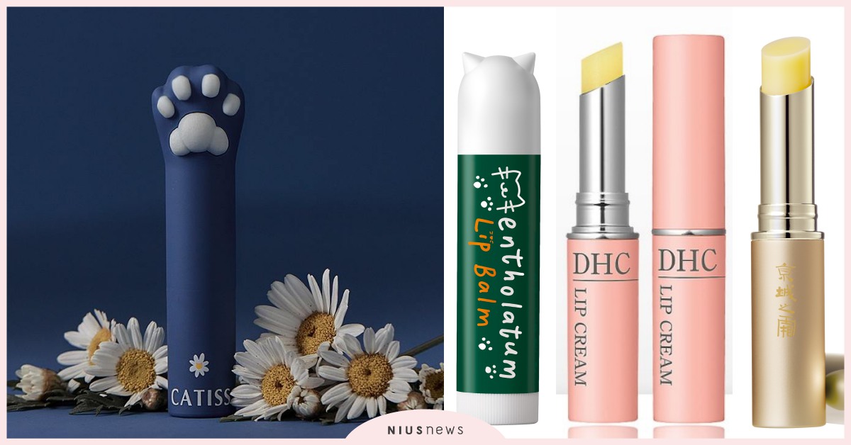 拯救冬天乾裂嘴唇！開架超好評5款「護唇膏」推薦，滋潤度優秀、價格也超甜 護唇膏、開架、曼秀雷敦、CATISS、京城之霜、 Carmex