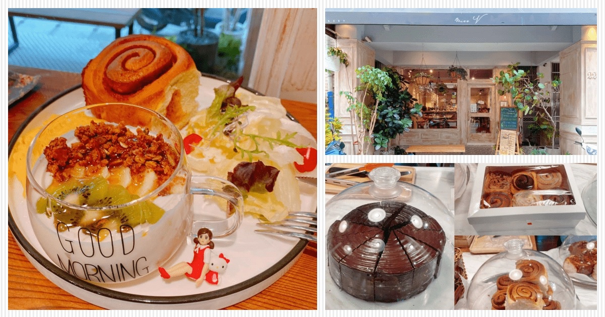 台北早午餐 肉桂捲推薦 MISS V BAKERY CAFE #肉桂捲、#早午餐