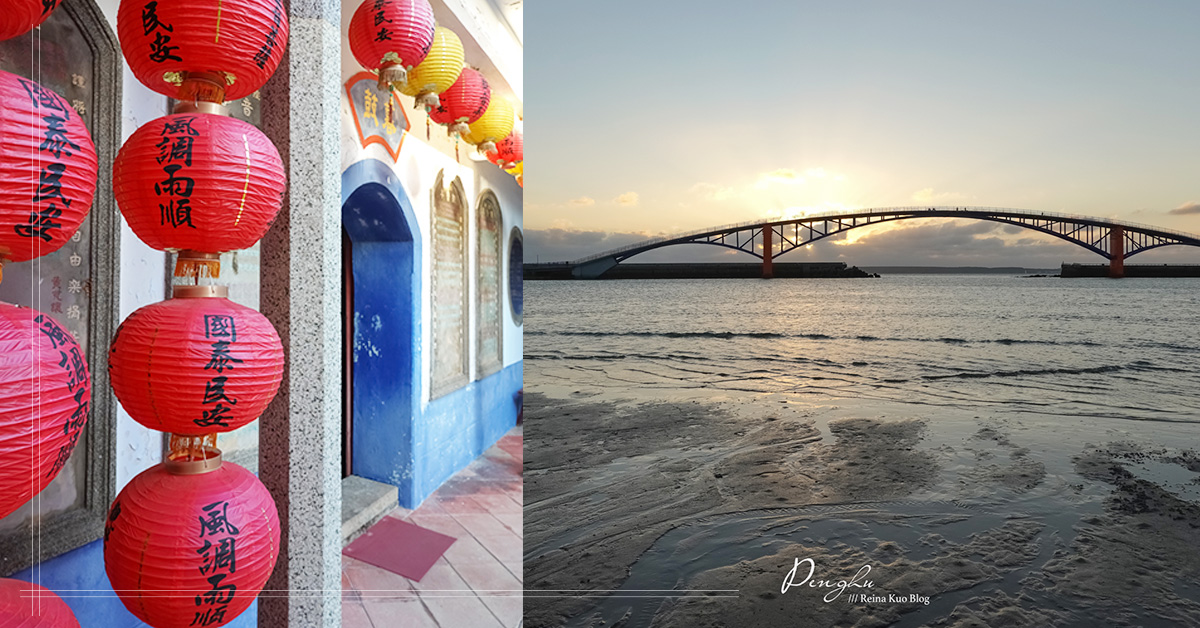 澎湖日落 ❘ 觀音亭西瀛虹橋 ❘ 澎湖花火節施放煙火地點 西瀛虹橋、觀音亭、澎湖日落、馬公日落、西嶼日落