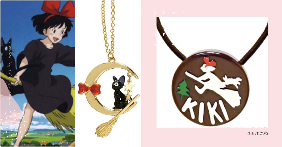 黑貓吉吉在耳尖！《魔女宅急便》吉卜力魔法飾品開賣，「琪琪巧克力蛋糕髮飾」神還原 《魔女宅急便》、《魔女宅急便》飾品、《魔女宅急便》週邊小物、吉卜力飾品、吉卜力商店、琪琪巧克力蛋糕、黑貓吉吉飾品