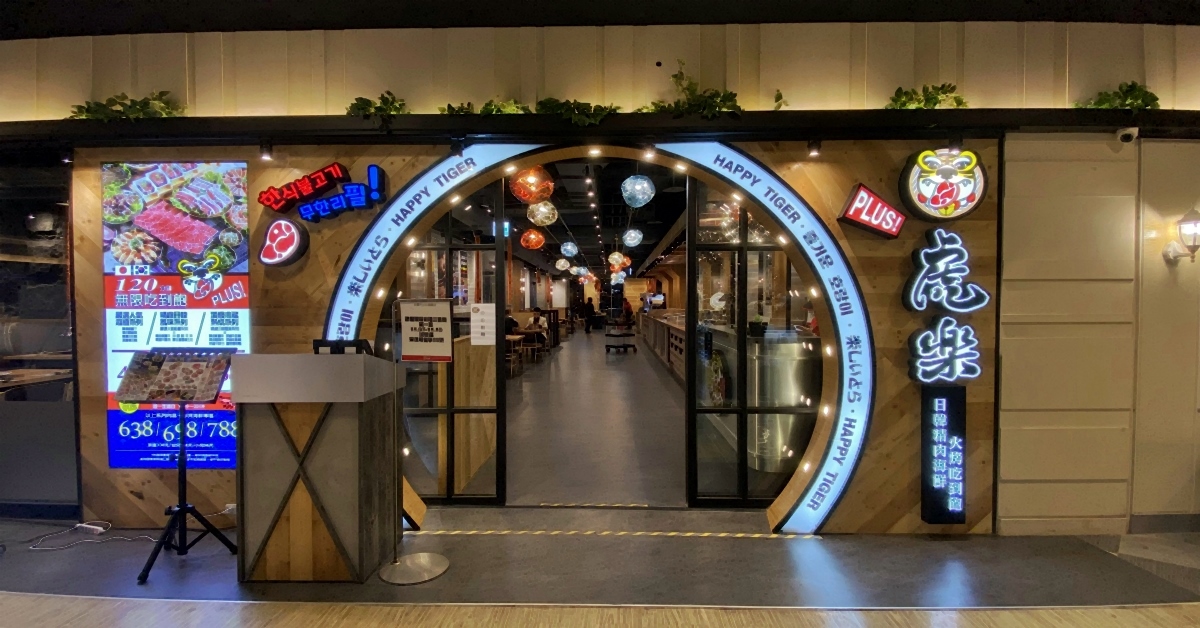 2020年11月全新開幕 虎樂Plus日韓精肉海鮮火烤吃到飽 左營新光三越店  2020左營新開幕、2020高雄新開幕、左營新光三越美食、左營高鐵站美食、新店報報