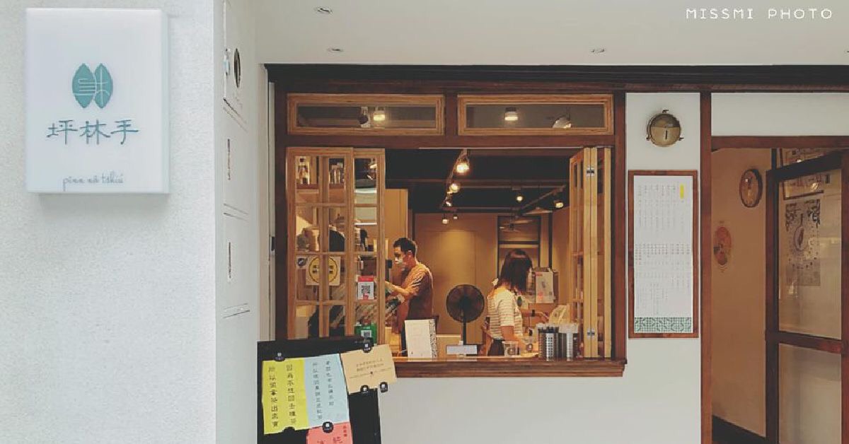 吳興街．坪林手│近四四南村 純白質感茶飲專賣店 茶飲