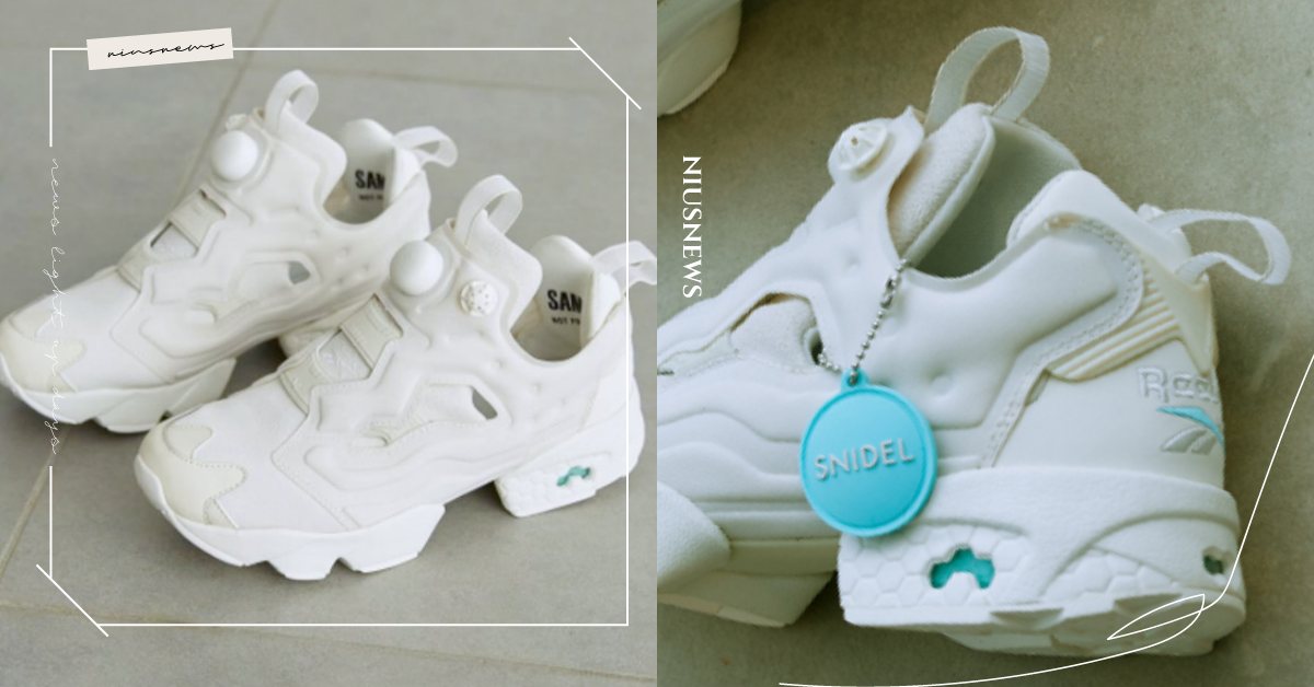 初秋最美PUMP！日牌SNIDEL×Reebok，超仙奶油白＋寶寶藍細節必須買！ 日牌、SNIDEL、Reebok、日系、PUMP