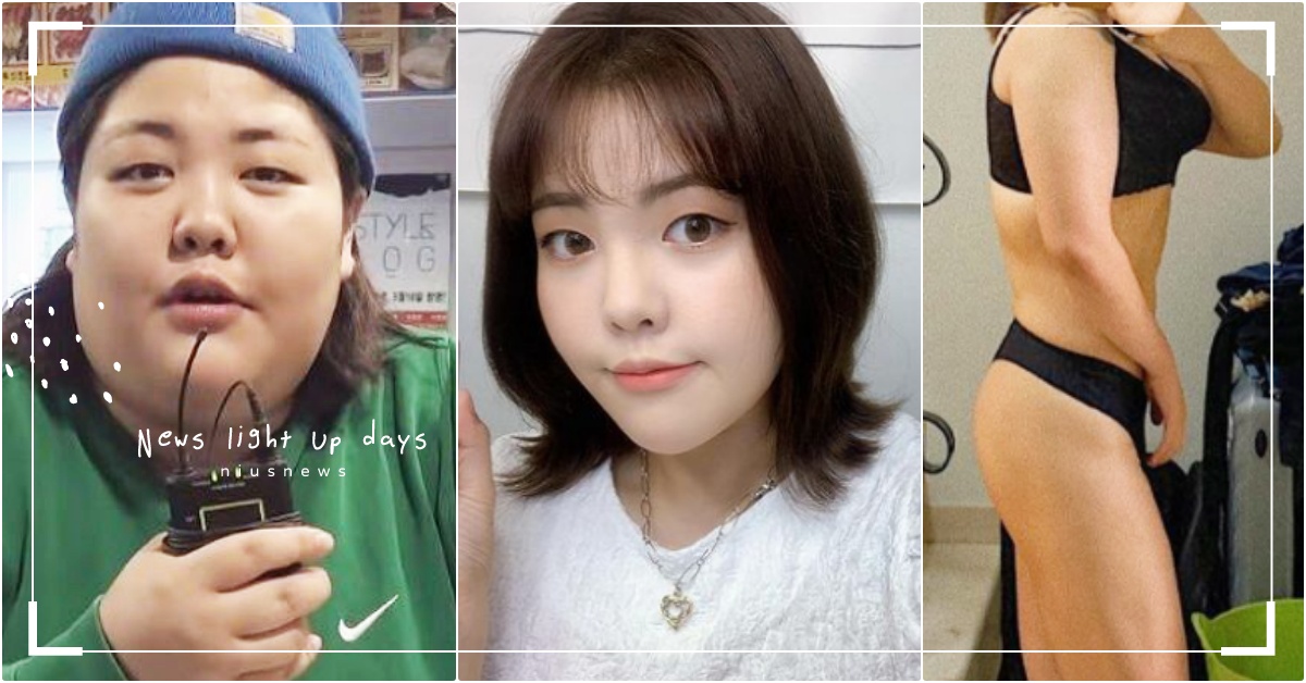 10個月甩45KG「瘦掉一個人」！韓胖女孩減肥對比證據超衝擊，5招私房祕技公開 減肥餐、運動減肥、重訓減肥、韓網紅減肥、YouTuber減肥推薦、韓網紅運動菜單、韓網紅飲食管理