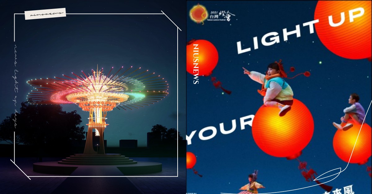 2021台灣燈會停辦！考量桃園本土疫情擴大，新竹市長及陳時中宣布取消集會活動 2021、臺灣燈會、台灣燈會、新竹、新竹市政府