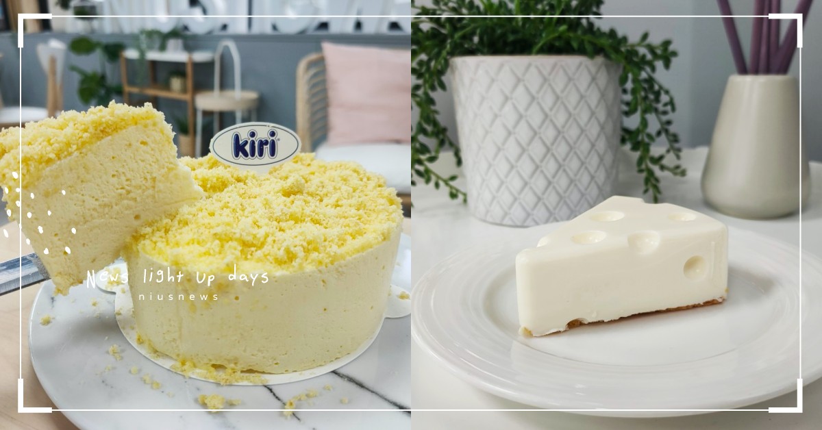 「全聯× kiri」聯手推出6款乳酪甜點！不只蛋糕超好吃，慕斯還真實還原起司本人 全聯、We Sweet、kiri、法式乳酪、乳酪蛋糕、起司蛋糕、全聯甜點