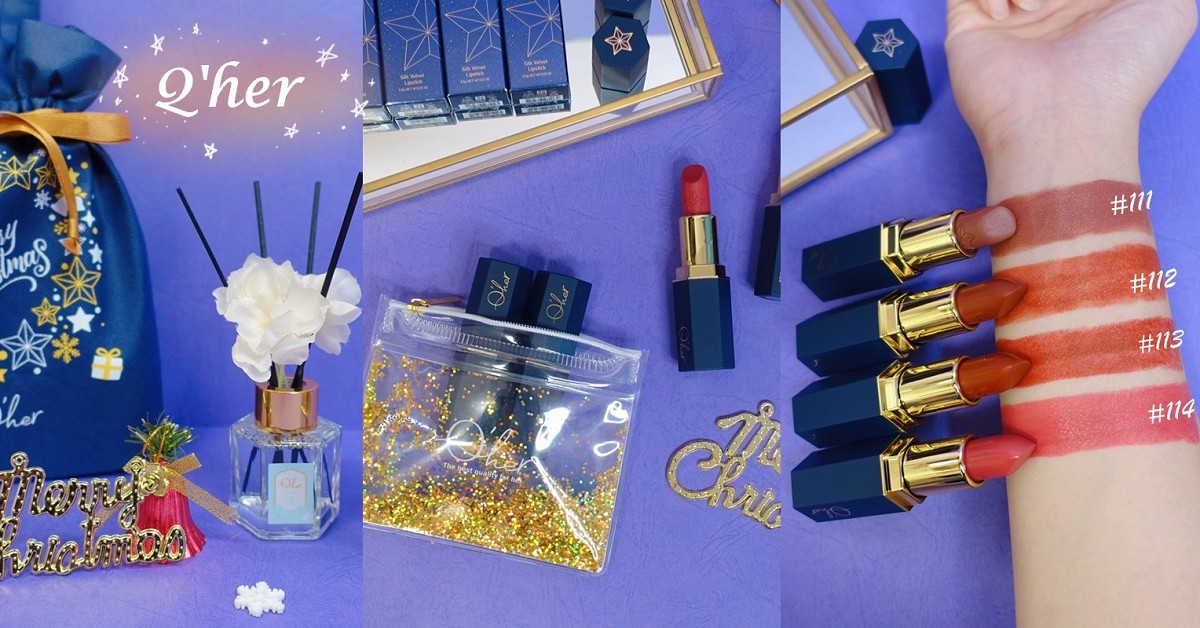 2020聖誕彩妝 Q'her植感 聖誕活動組，交換禮物推薦! 2020交換禮物、2020聖誕彩妝、qher彩妝