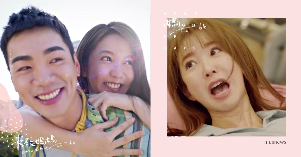 女人的肚皮該由誰掌握？全新台劇《未來媽媽》探討關於女性結婚、生子、凍卵的3大課題 未來媽媽、台劇、三立、郭書瑤、劉品言、張寗、禾浩辰、馬志翔、李至正、夏騰宏