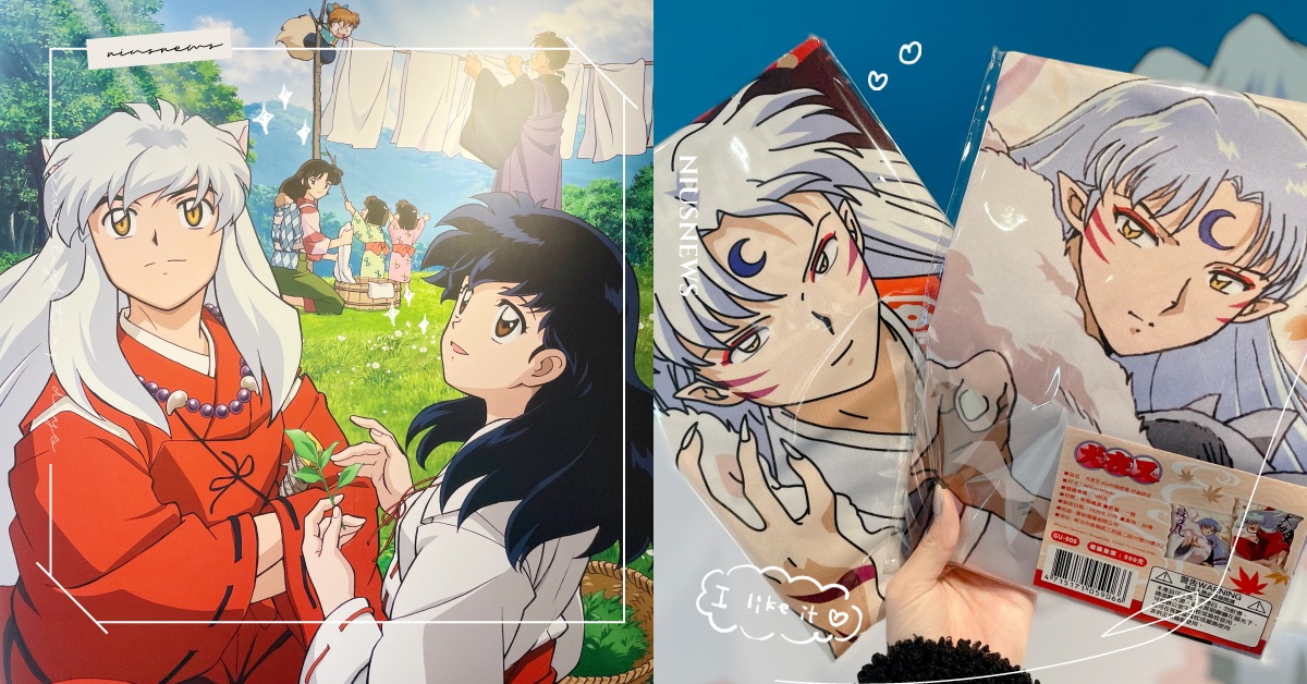 四魂之玉落來台北！《犬夜叉》主題餐廳＆限定商品12月登陸，童年男神殺生丸陪吃飯！ 犬夜叉、主題餐廳、地址、地點、三創、華山、殺生丸、阿籬、桔梗