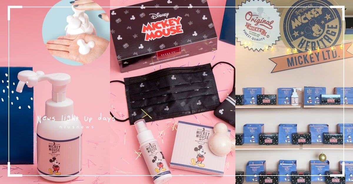 Grace Gift 迪士尼黑色米奇口罩聖誕節補貨開賣啦！禮盒和洗手慕斯必收！ 口罩、迪士尼、掛鏈、口罩收納包、Grace Gift、消毒噴霧、黑色、特殊色、預購、聖誕節禮物、交換禮物、洗手慕斯