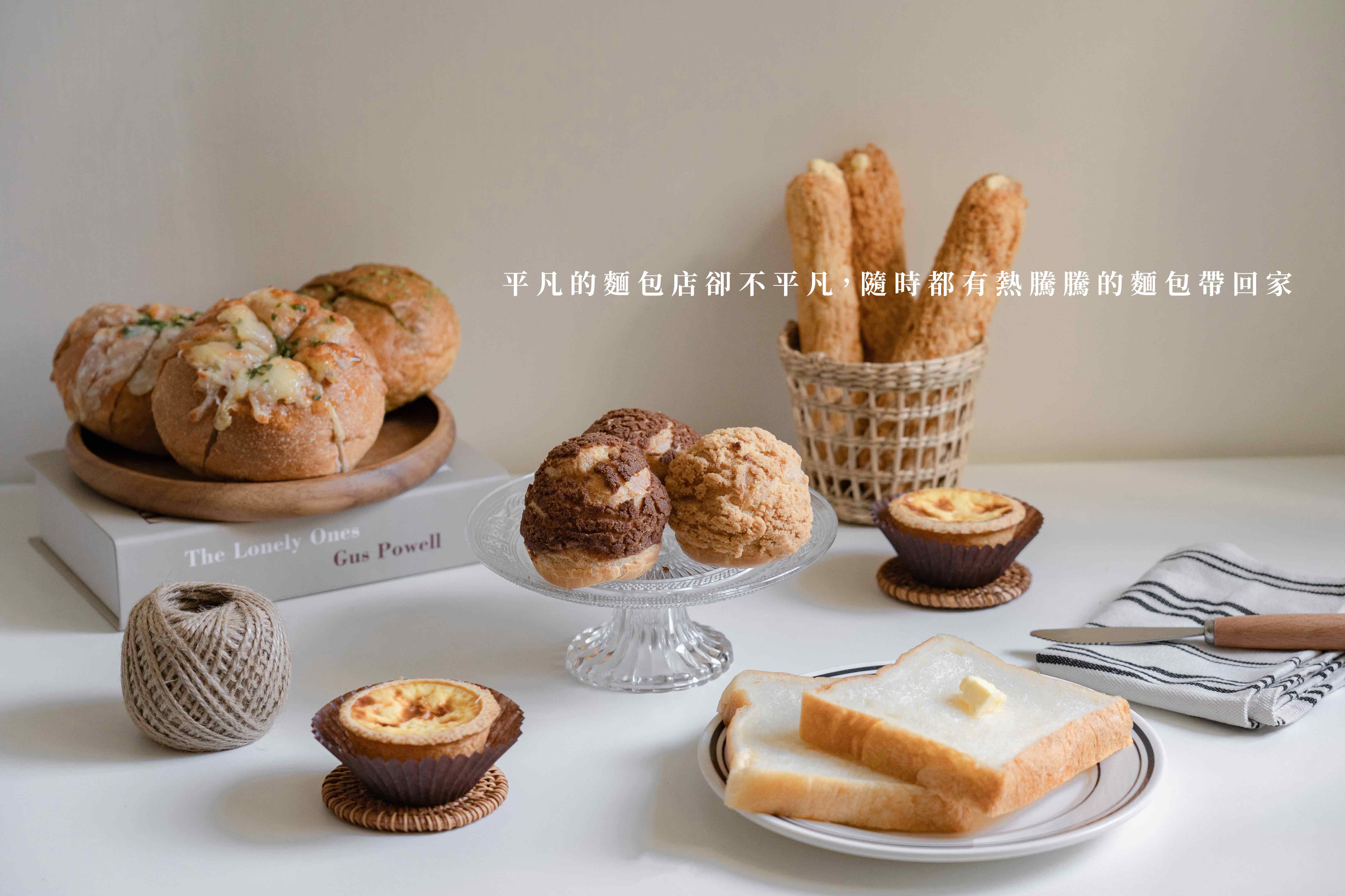 平凡的麵包店卻不平凡，隨時都有熱騰騰的麵包帶回家-大師傅蛋塔工坊 大師傅蛋塔工坊、通化街美食、台北麵包店、信義安和美食、大安區美食、大妹吃台北