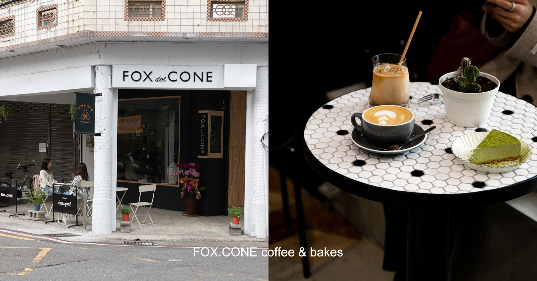 新竹街角的咖啡館｜FOX.CONE  來杯澳式風味咖啡。 