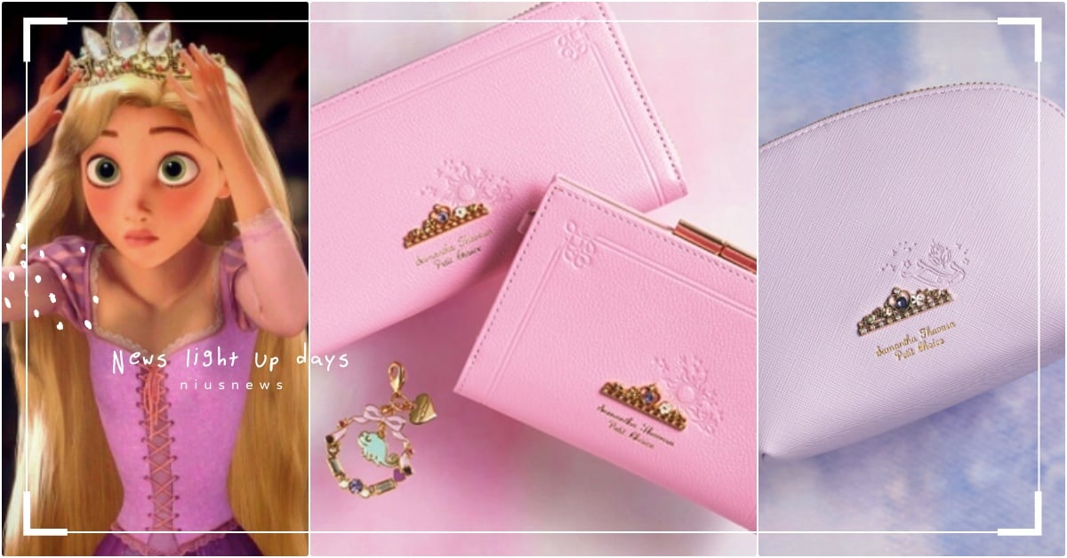 樂佩太陽花守護荷包！Samantha Thavasa×迪士尼公主聯名「童話皮夾」 Samantha Thavasa聯名、迪士尼公主聯名、迪士尼公主皮夾、迪士尼公主收納包、愛麗兒皮夾、樂佩皮夾、茉莉皮夾