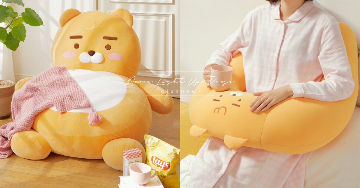 卡比獸附身？KAKAO FRIENDS「巨型萊恩沙發」爆萌推出，網：肚子太欠躺 KAKAO FRIENDS、Ryan、萊恩、沙發、長抱枕、卡比獸