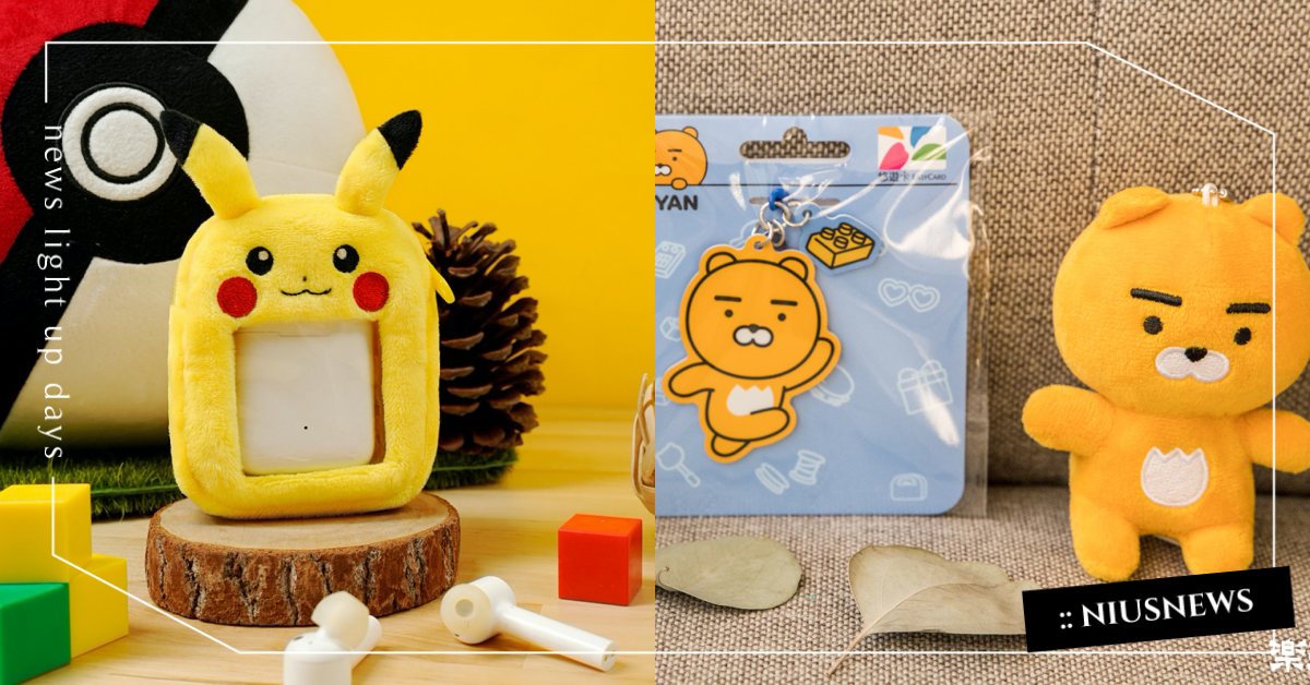 皮卡丘AirPods收納包、萊恩悠遊卡必搶啊！寶可夢、KAKAO交換禮物週邊盤點 精靈寶可夢、皮卡丘、卡比獸、KAKAO FRIENDS、萊恩、悠遊卡、藍牙喇叭