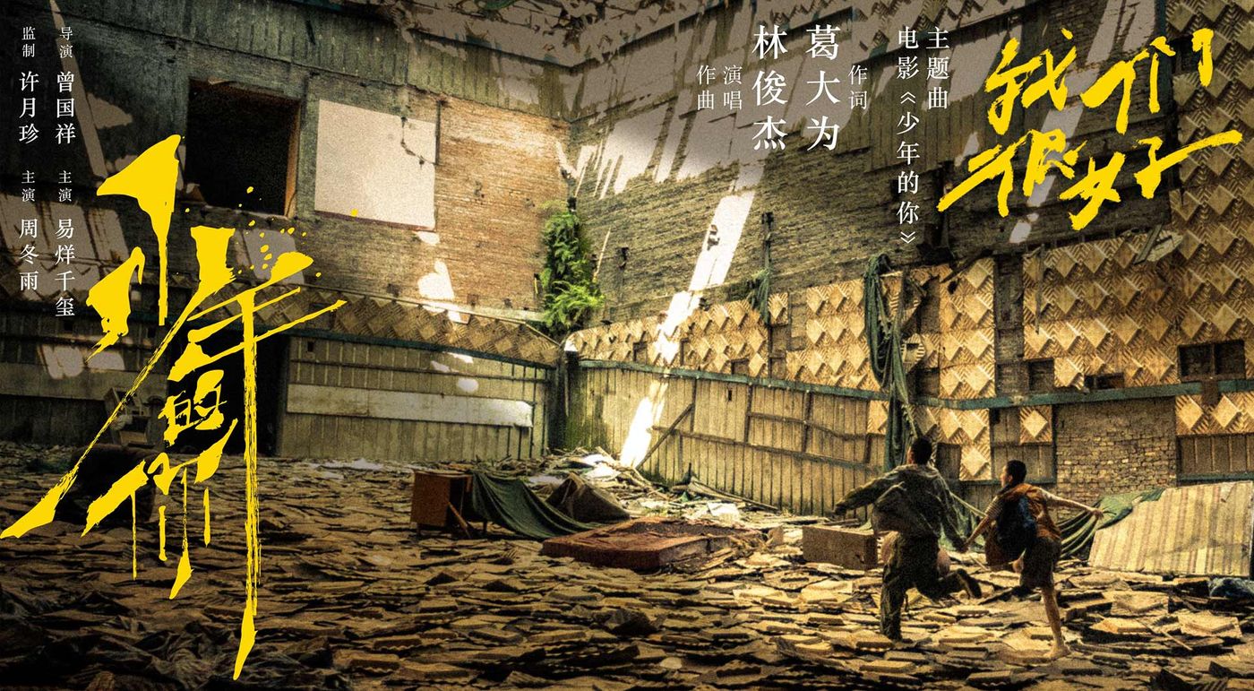 【少年的你 Better Days】2020|Ⅰ 