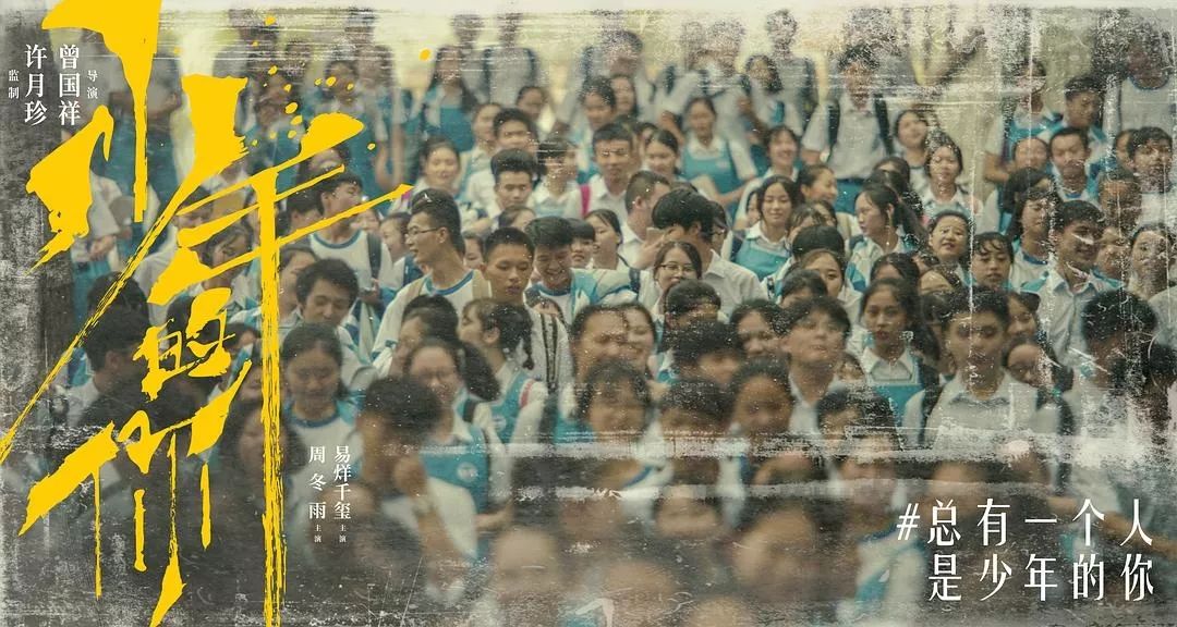 【少年的你 Better Days】2020|Ⅱ 