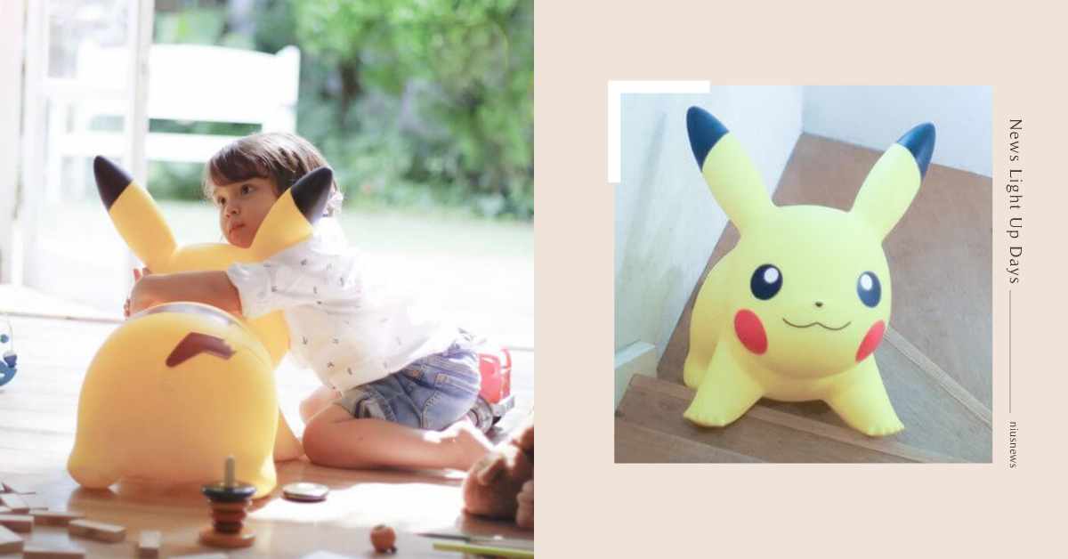皮卡丘版跳跳馬？可負重100公斤「皮卡丘充氣娃娃」，家裡擺一隻超療癒！ 日本、充氣娃娃、皮卡丘、親子、POKEMON