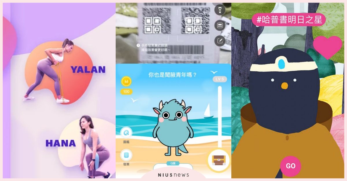 2020年Google Play最佳App榜單！台灣製造對獎神器《發票怪獸》入榜 Google Play、Google Play最佳App榜單、發票怪獸、發票對獎App、學英文App
