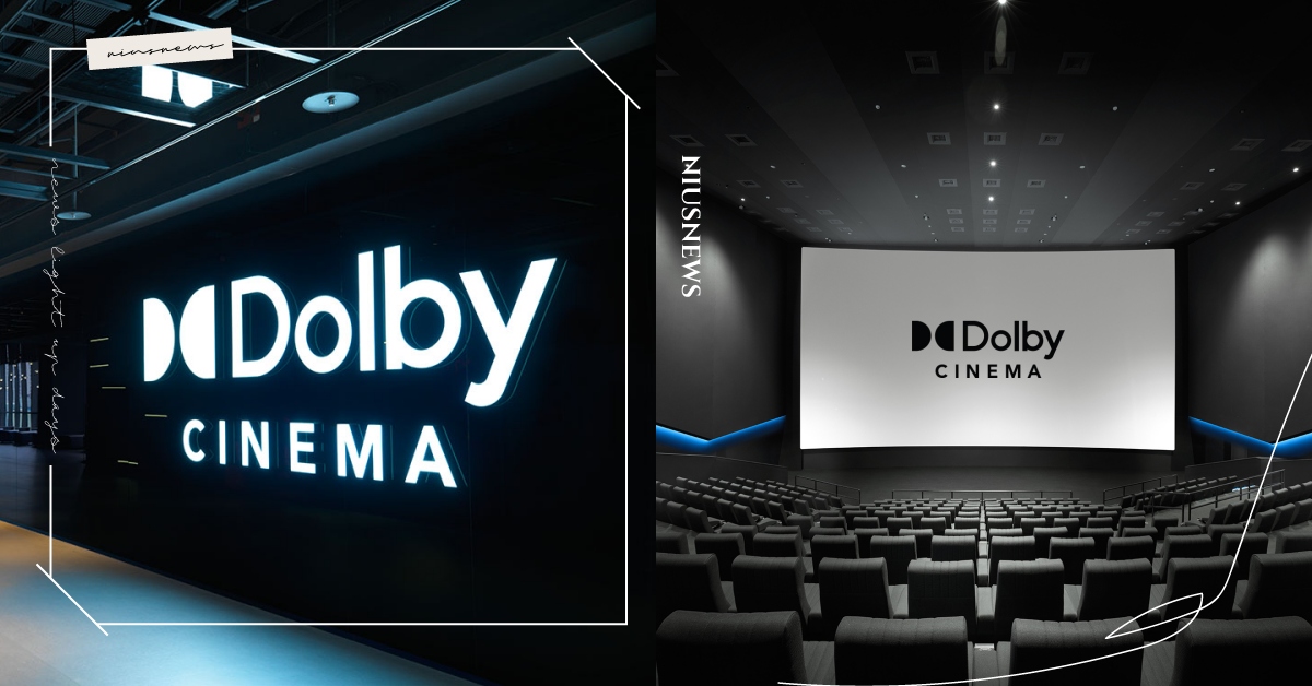 台灣首座「杜比影院」正式開幕！5大特色＋必訪原因公開，觀影彷彿像在看現場演唱會！ 杜比影院、桃園新光影城、青埔景點、推薦、Dolby、電影、票價