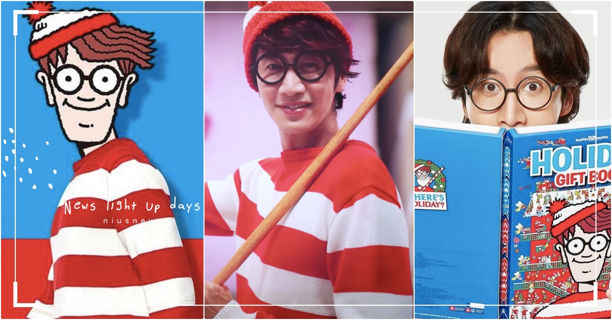 抓到現實威利了！李光洙神還原《威利在哪裡？》真人版，192CM超長身網笑：超好找 李光洙威利、李光洙、威利在哪裡？真人、威利在哪裡聯名、31冰淇淋聯名、李光洙代言、李光洙扮裝