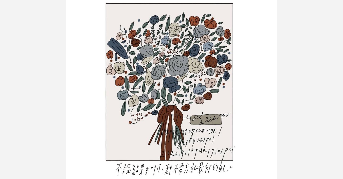  無論結果如何，都不要忘記最初的自己| 沛芸畫女孩project 女孩project、PEI、沛芸、插畫、沛芸畫女孩project