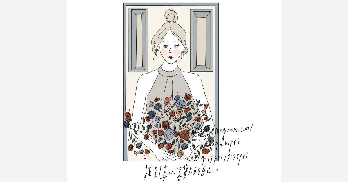  找到真心喜歡的自己| 沛芸畫女孩project 女孩project、PEI、沛芸、插畫、沛芸畫女孩project、藝術