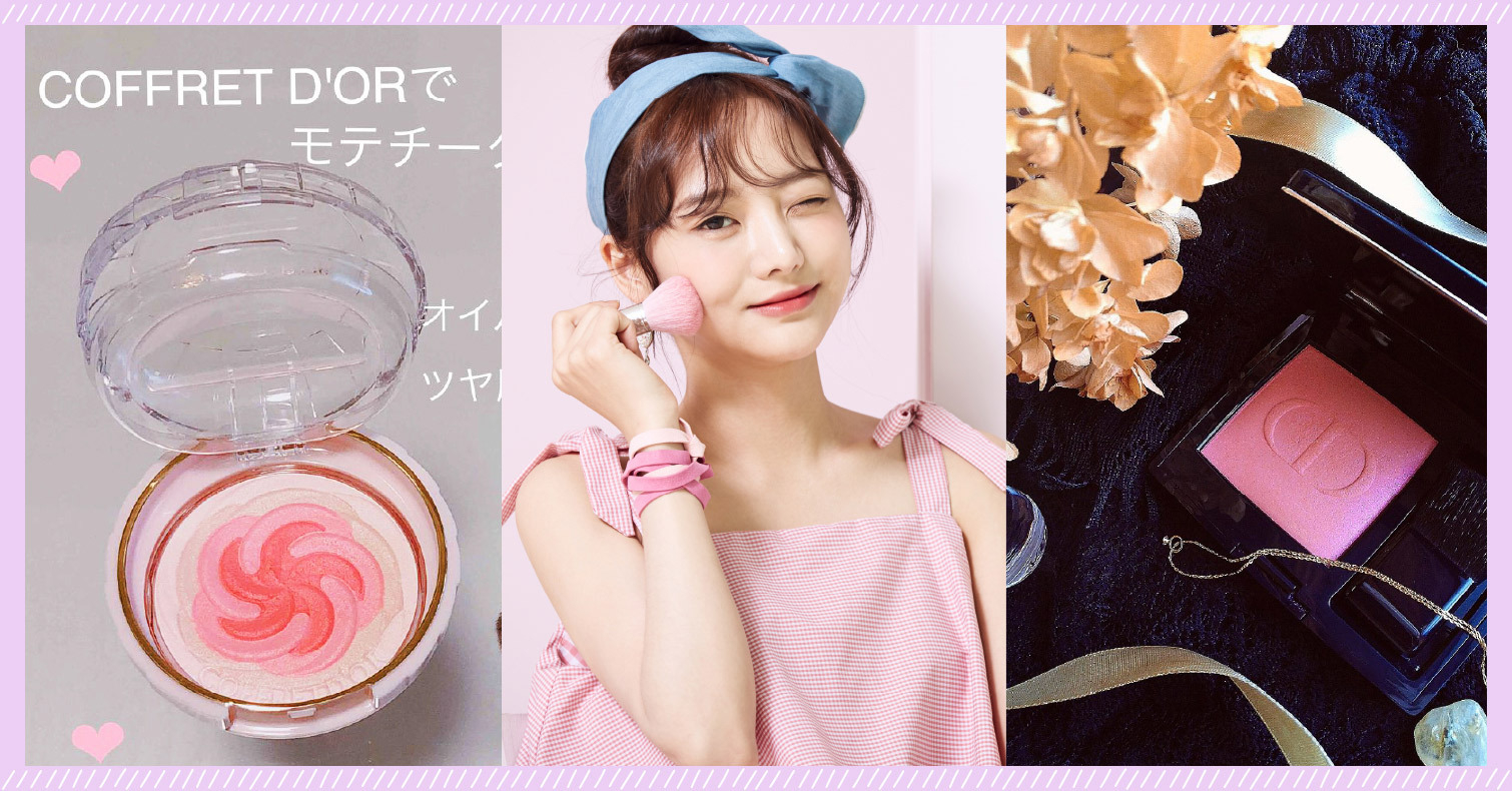 時時維持光澤雙頰！粉狀亮澤腮紅特集 必買、推薦6選、光澤肌、日本美妝、2021最新