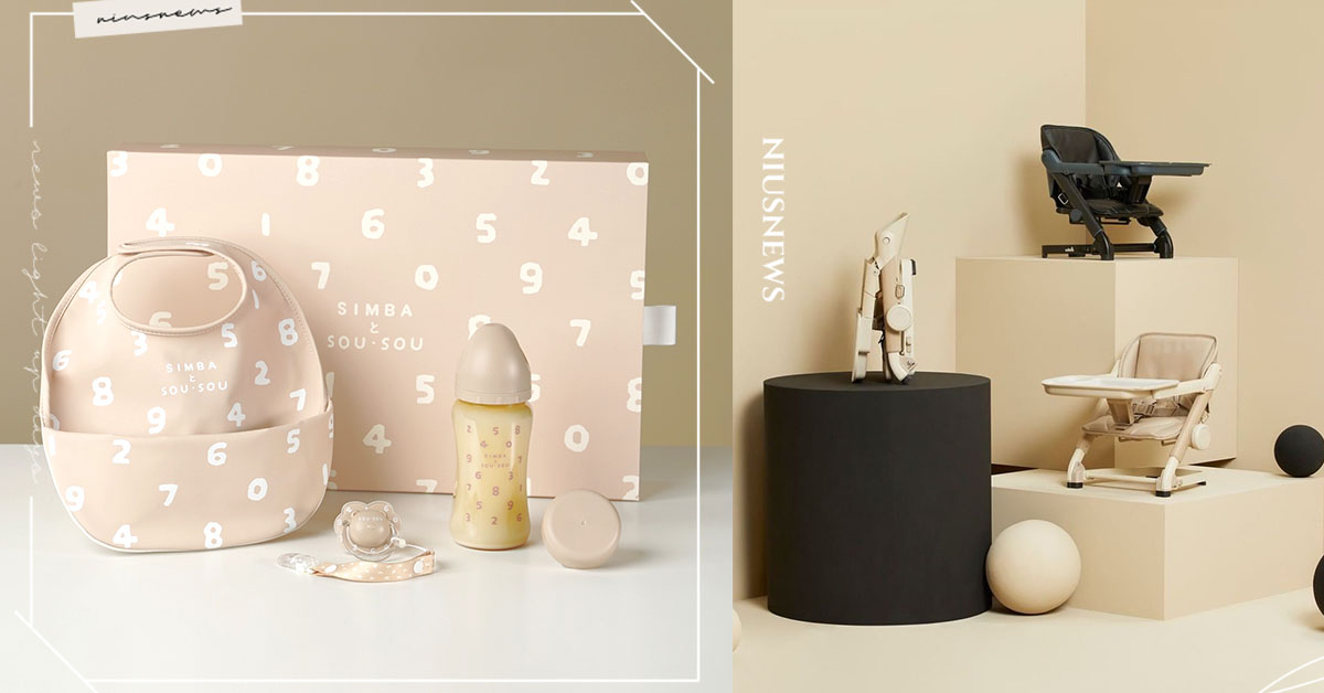 8款質感媽咪必收的「奶茶色嬰兒用品」！小獅王×SOU・SOU奶茶粉禮盒組美到必收 親子妞、媽媽妞、奶茶色、小獅王禮盒、SOU・SOU、SIMBA と SOU・SOU萌生禮盒、大地色、時尚育兒用品推薦、母嬰推好物、奶嘴、奶嘴鏈、Hegen、奶瓶、圍兜兜、兒童餐具、ENBLANC濕紙巾、Miniware、unilove、攜帶式餐椅