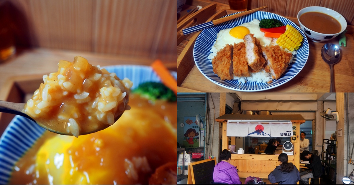 日曜日 三多商圈巷弄平價咖哩飯 首推炸腰內肉咖哩  日曜日、炸腰內肉、班班吃高雄、興中市場、興中市場美食、苓雅區咖哩飯、苓雅區美食、高雄午餐、高雄可樂餅、高雄咖哩飯、高雄唐揚雞、高雄平價美食、高雄晚餐、高雄炸豬排、高雄班班、高雄美食、高雄鍋燒麵