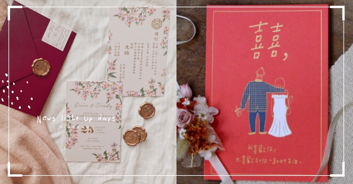 誰說中式喜帖就俗氣古板？8種創新＋客製設計喜帖，喜歡到每款都想印！ 結婚、婚禮、喜帖、喜帖設計、中式喜帖
