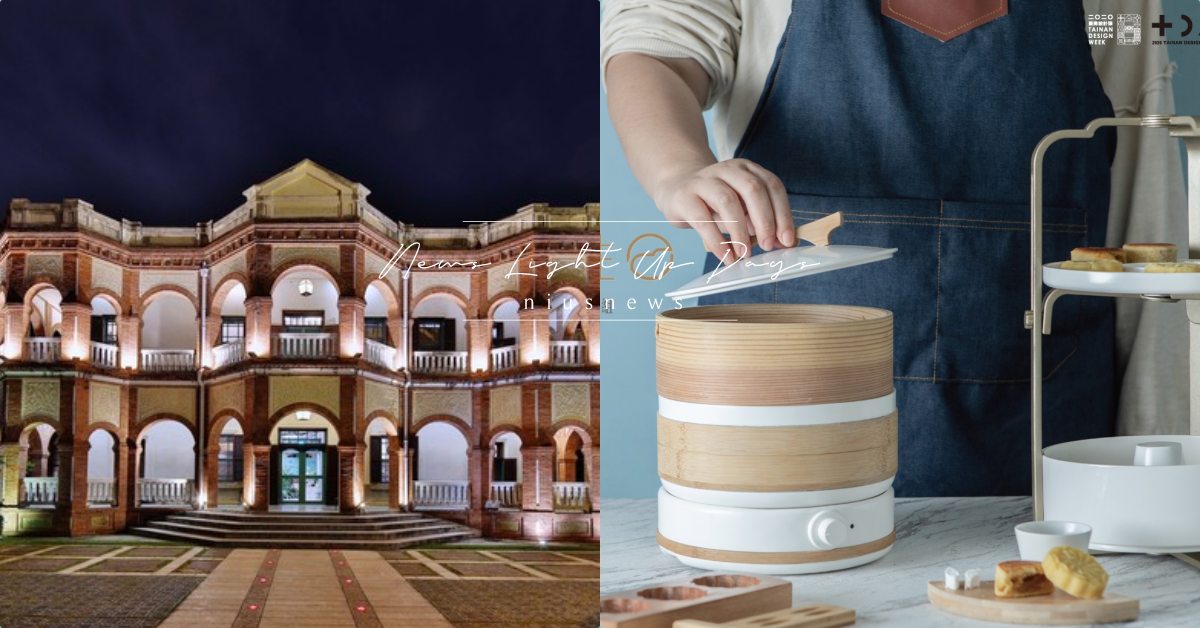 「2020臺南設計週」5大亮點一次看！西竹圍之丘、南洋風知事官邸秒殺手機底片！ 臺南、2020臺南設計週、文創園區、藍晒圖、西竹圍之丘、知事官邸生活館、文創PLUS臺南創意中心、StableNice BLDG、設計旅店