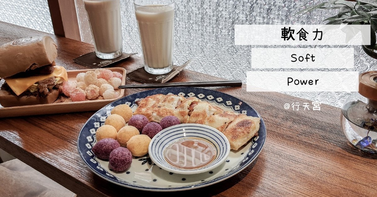 蛋餅控看過來！台北最火蛋餅「軟食力二店」插旗行天宮，外酥內軟值得N訪 台北美食、台北蛋餅、蛋餅、中式早餐、行天宮、行天宮美食、粉漿蛋餅、傳統早餐